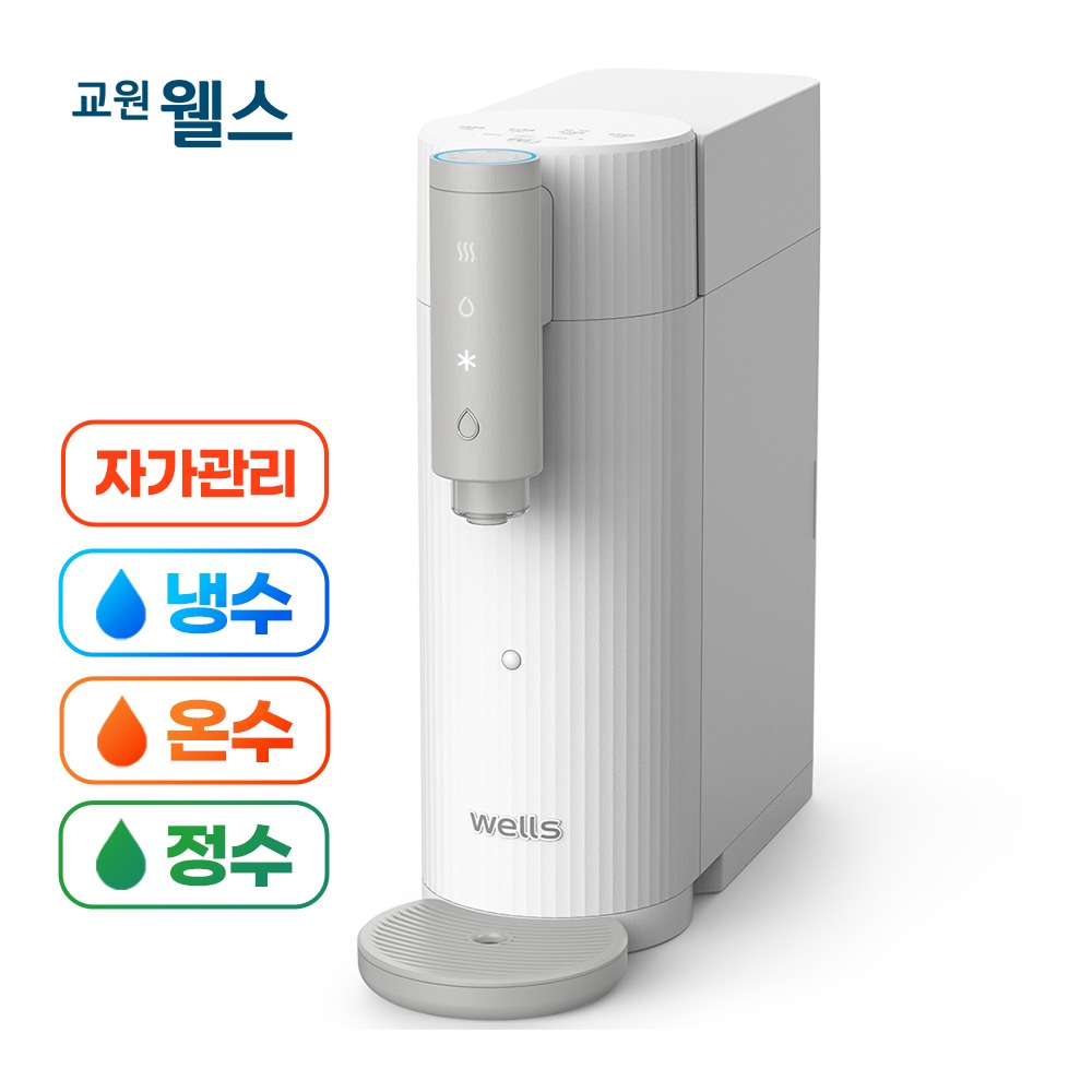 웰스 더원 디지털 데스크탑 냉온정수기 - 웰스